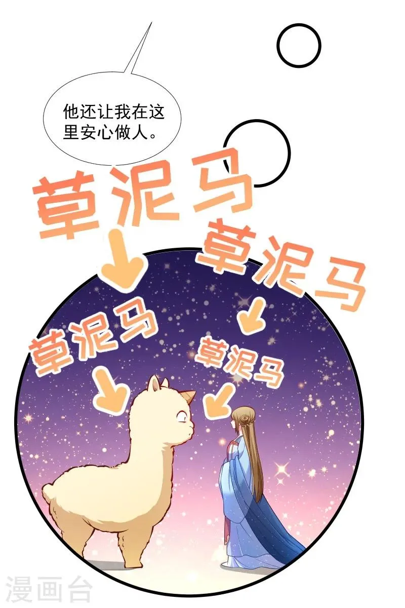 第126话 说谎不好哦 第26页