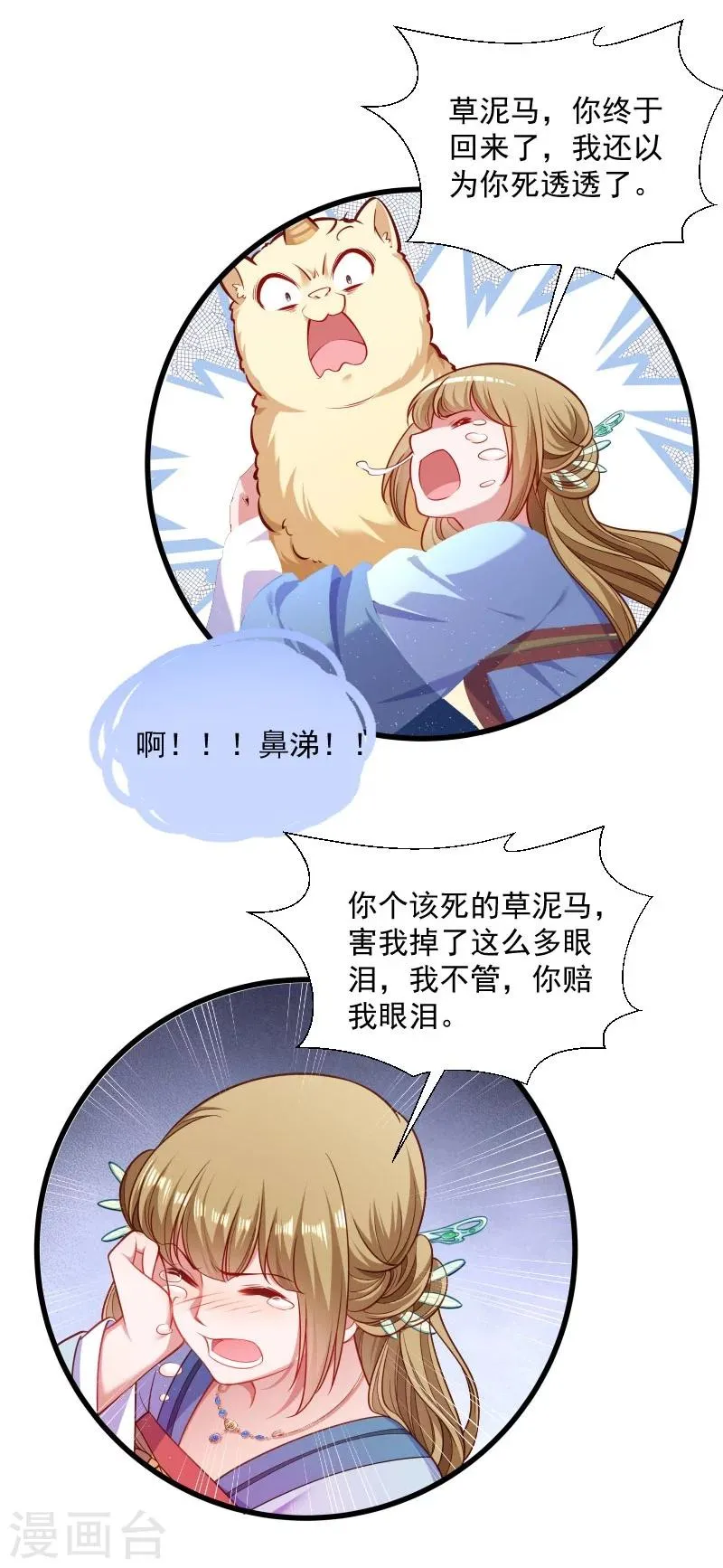 第126话 说谎不好哦 第27页