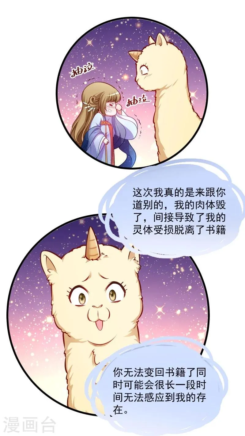 第126话 说谎不好哦 第28页