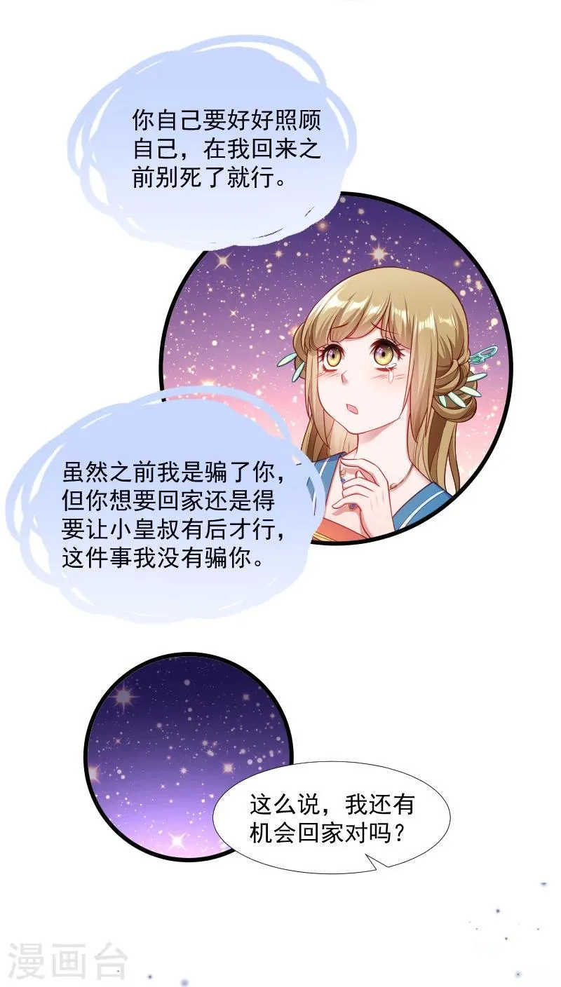 第126话 说谎不好哦 第29页