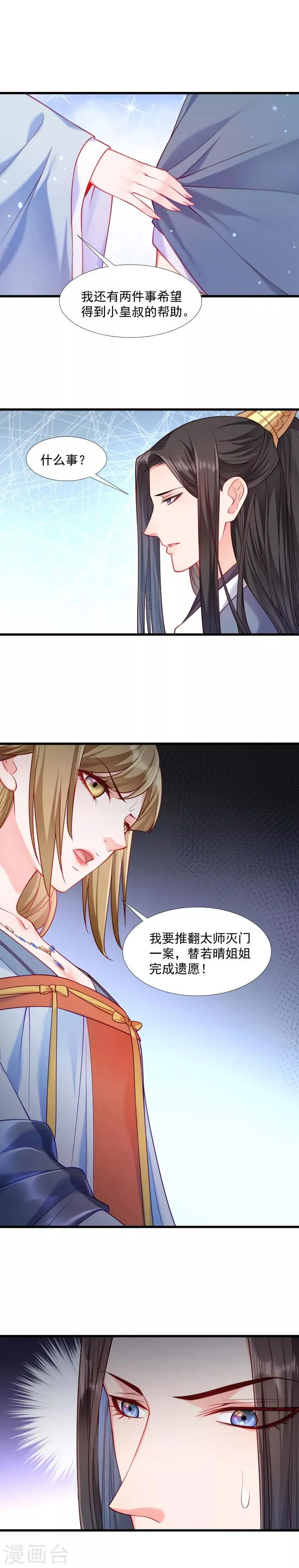 第127话 灭门一案 第3页