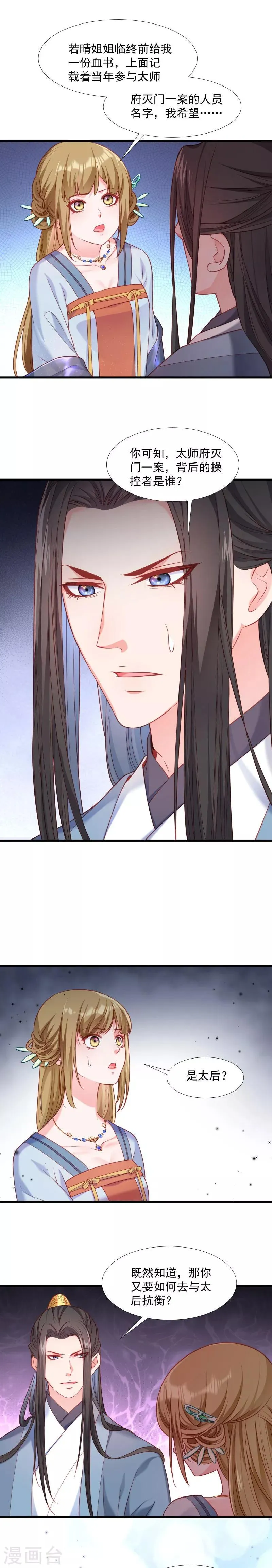 第127话 灭门一案 第4页
