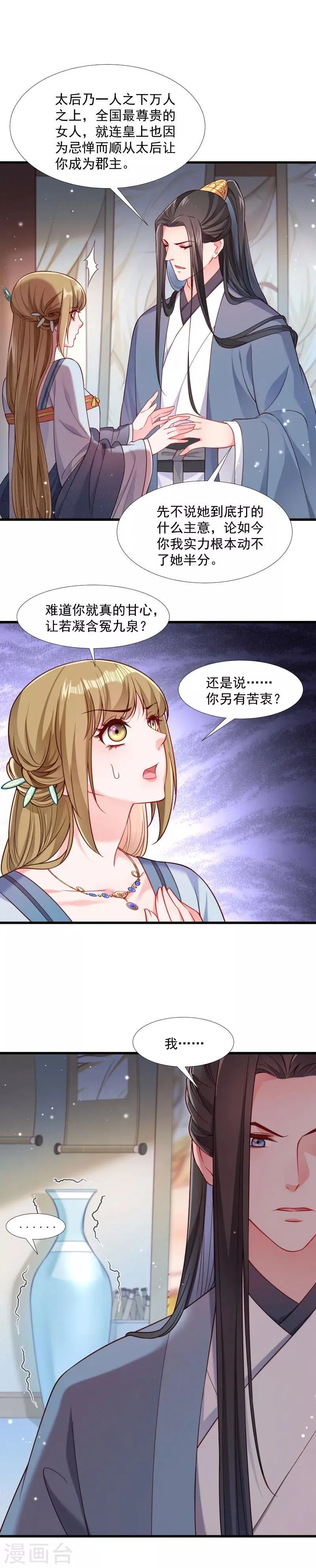 第127话 灭门一案 第6页