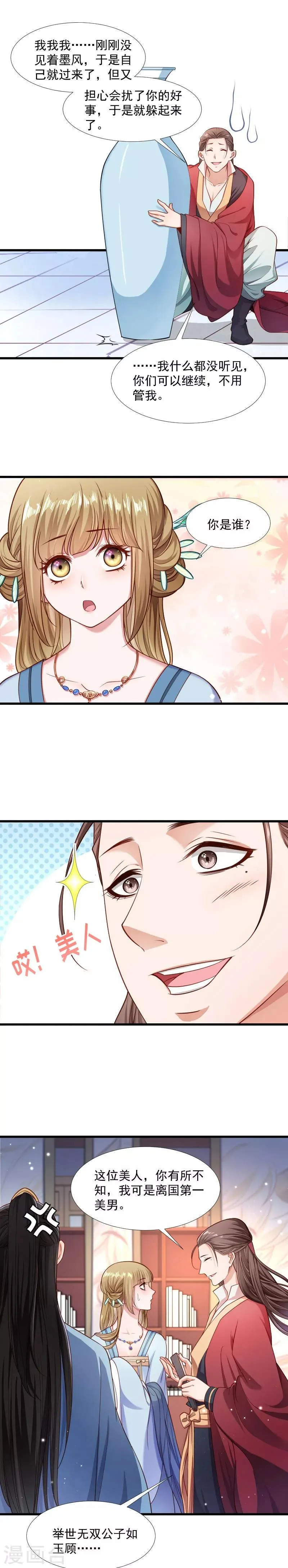 第127话 灭门一案 第8页