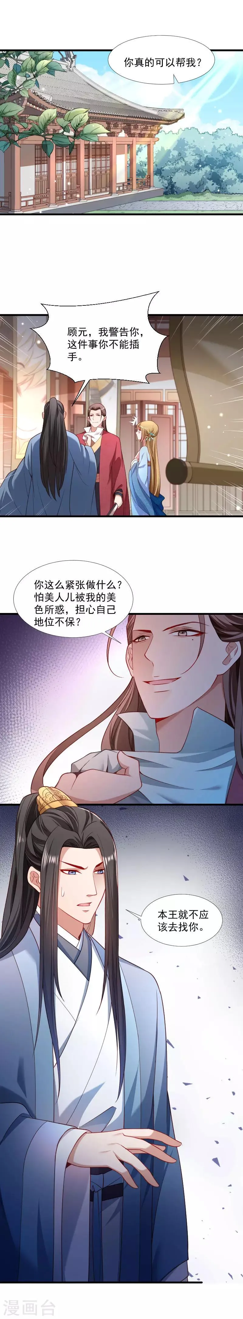 第128话 登徒浪子 第2页