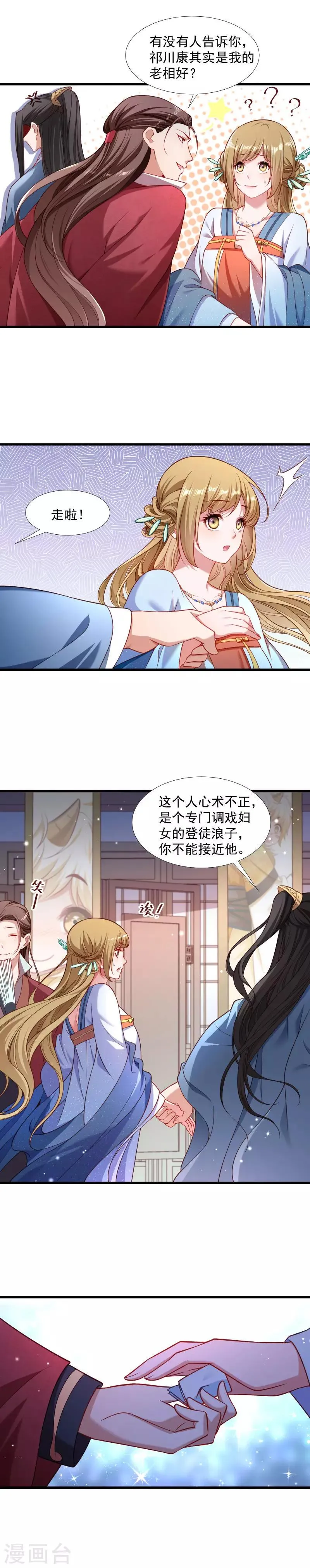 第128话 登徒浪子 第3页