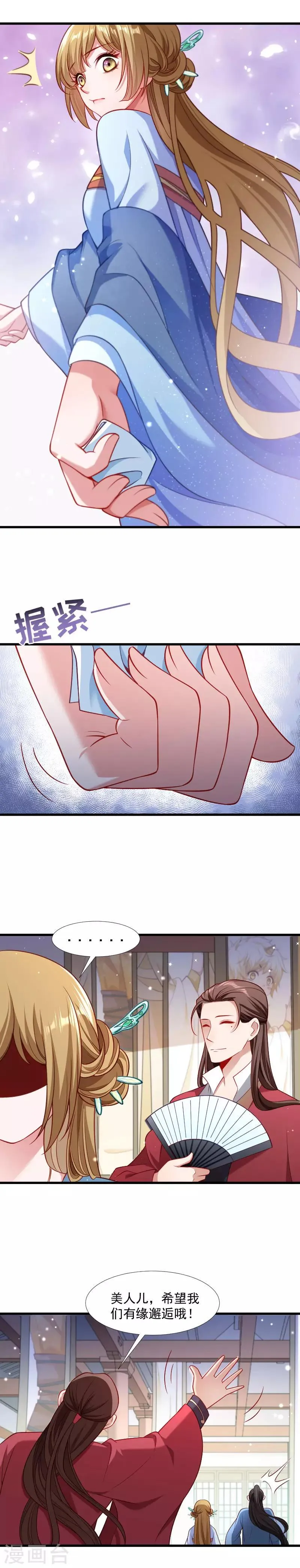 第128话 登徒浪子 第4页