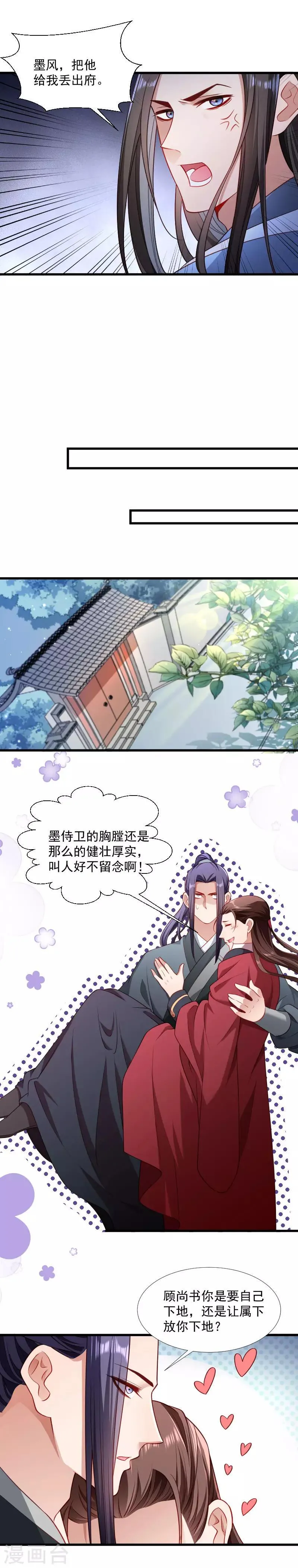 第128话 登徒浪子 第5页