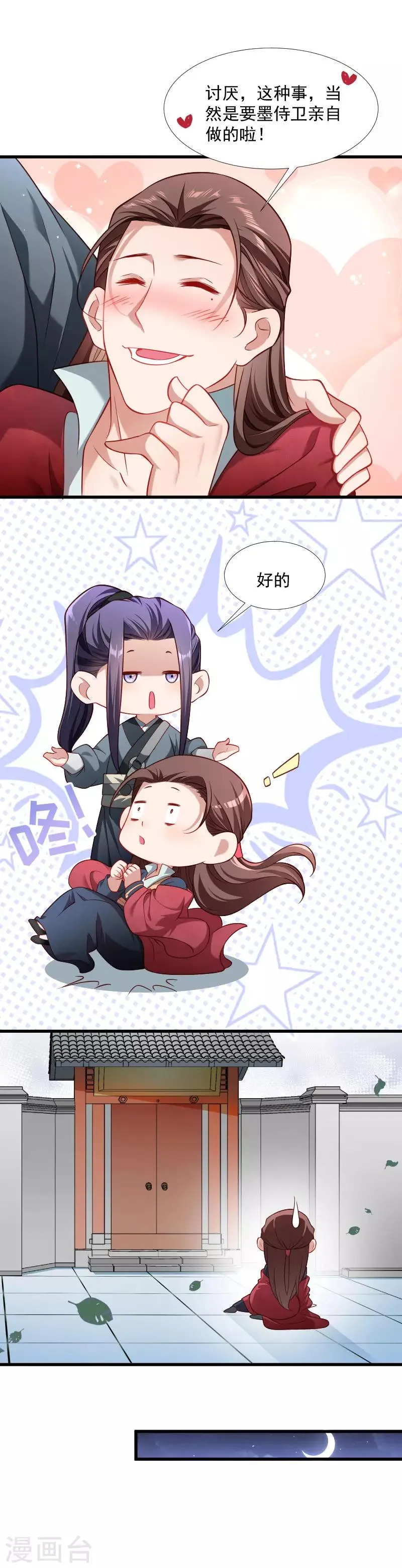 第128话 登徒浪子 第6页