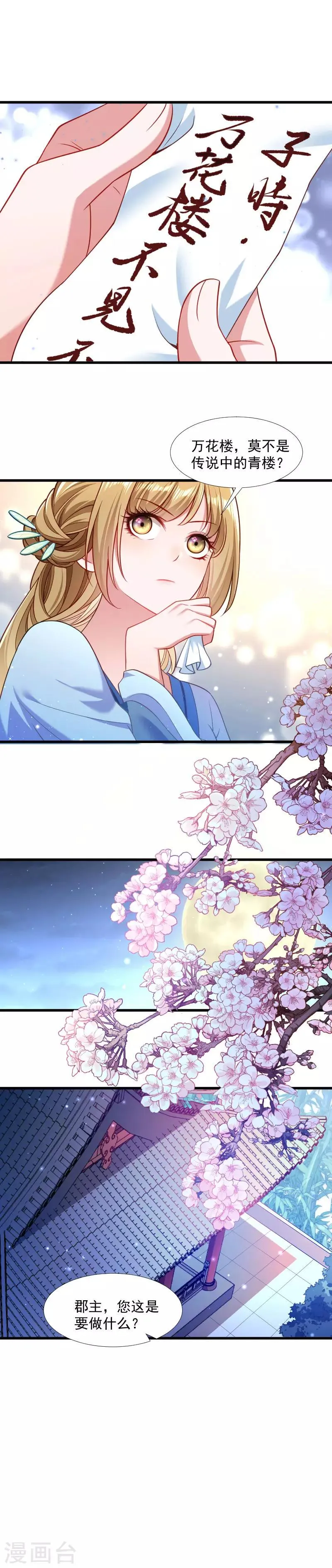 第128话 登徒浪子 第9页