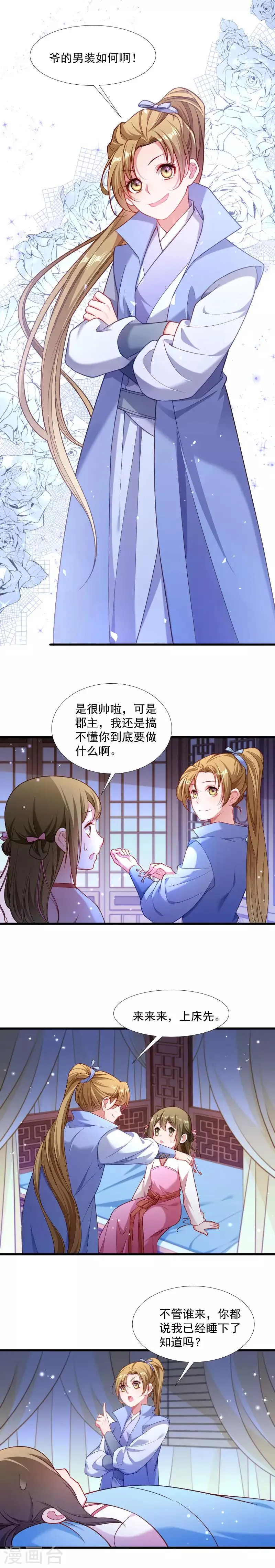 第128话 登徒浪子 第10页
