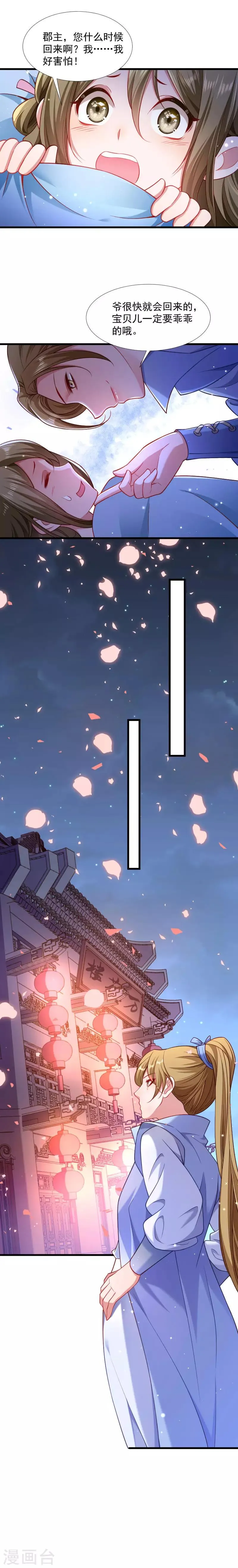第128话 登徒浪子 第11页