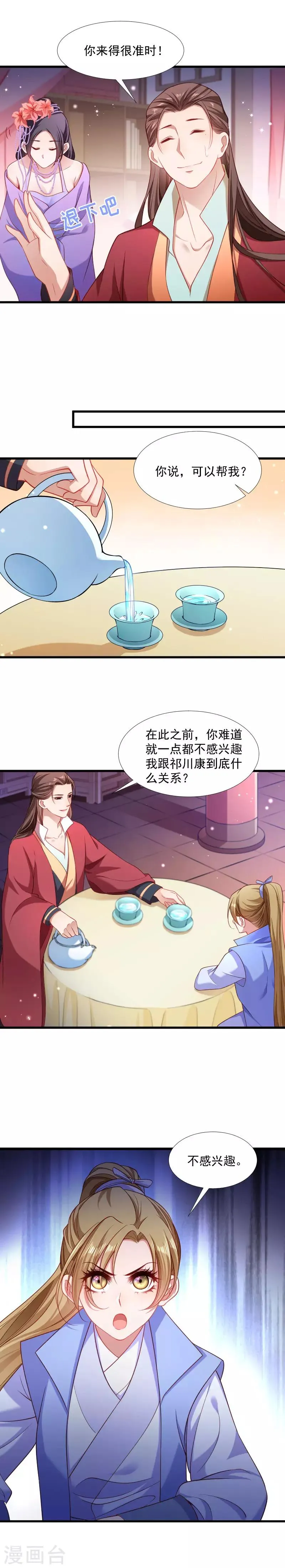 第129话 夜闯青楼 第3页