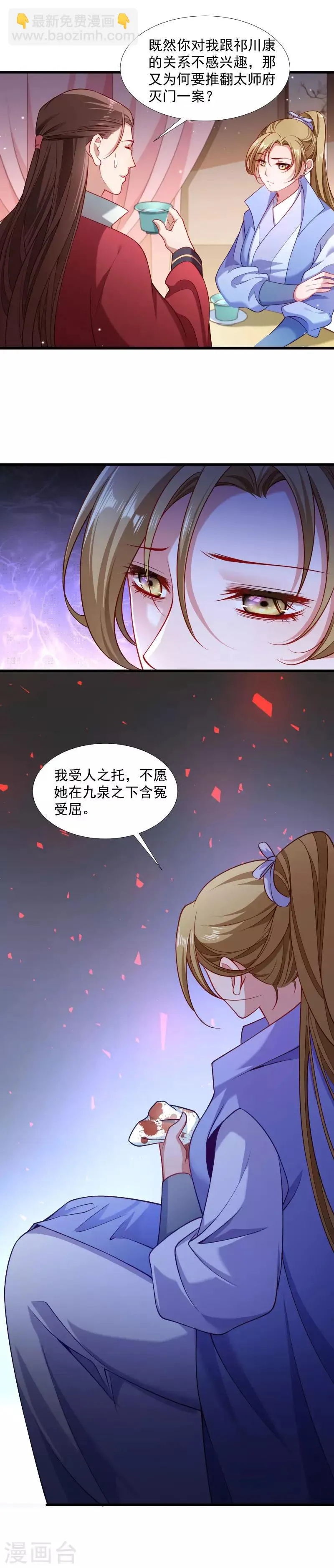 第129话 夜闯青楼 第4页