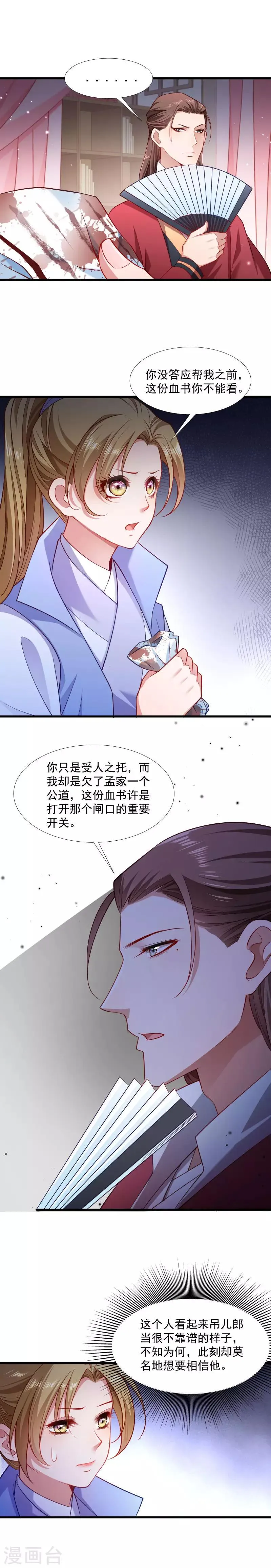 第129话 夜闯青楼 第5页