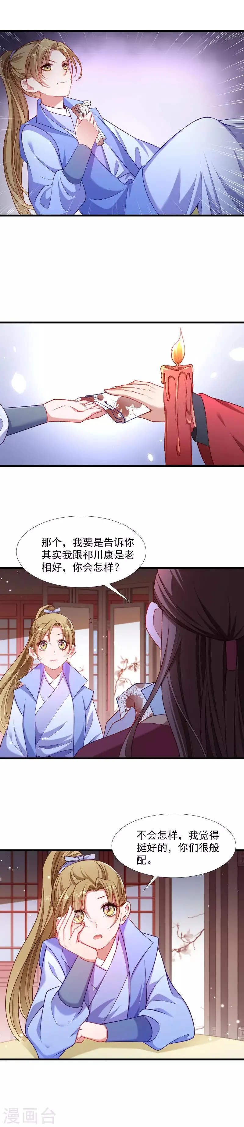 第129话 夜闯青楼 第6页