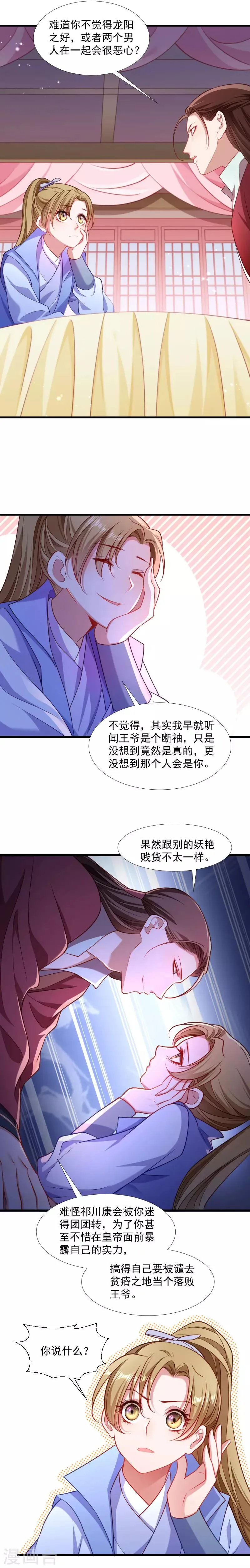 第129话 夜闯青楼 第7页