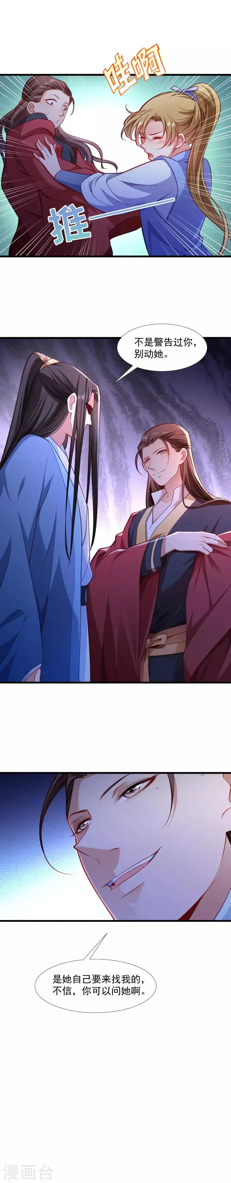 第129话 夜闯青楼 第9页