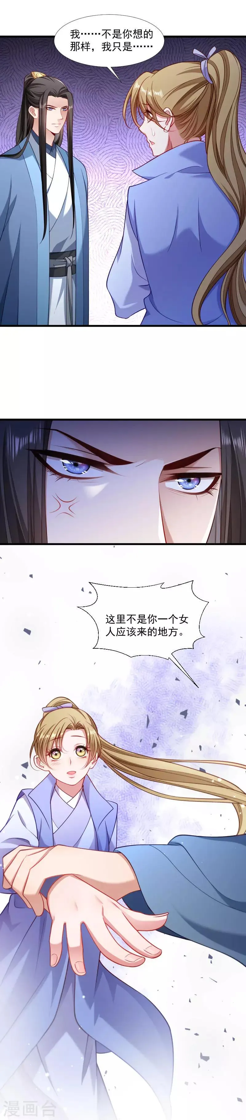 第129话 夜闯青楼 第10页