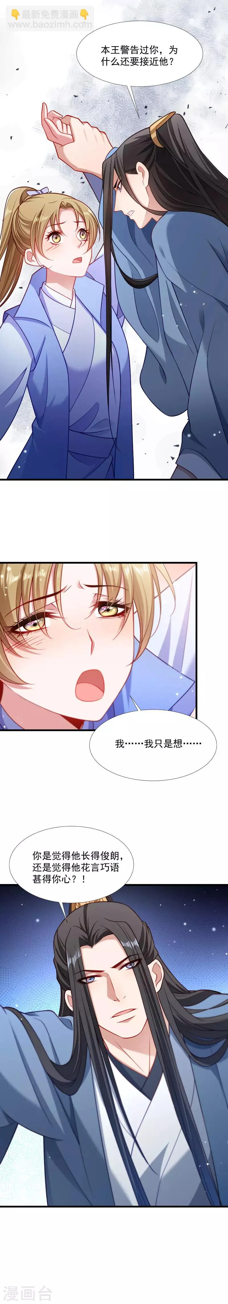 第130话 邻国联姻 第3页