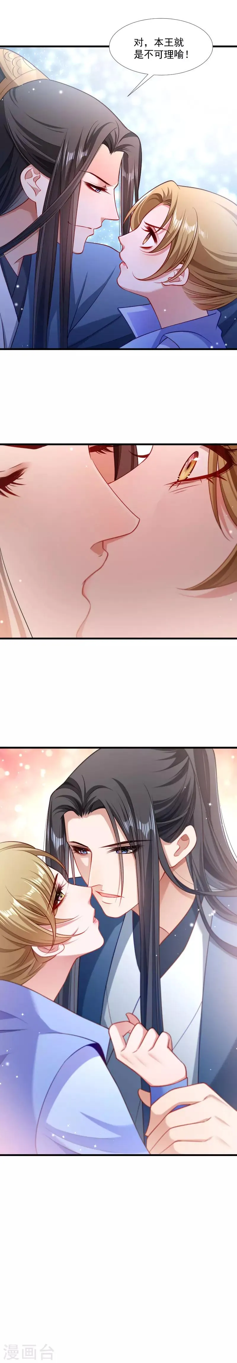 第130话 邻国联姻 第5页