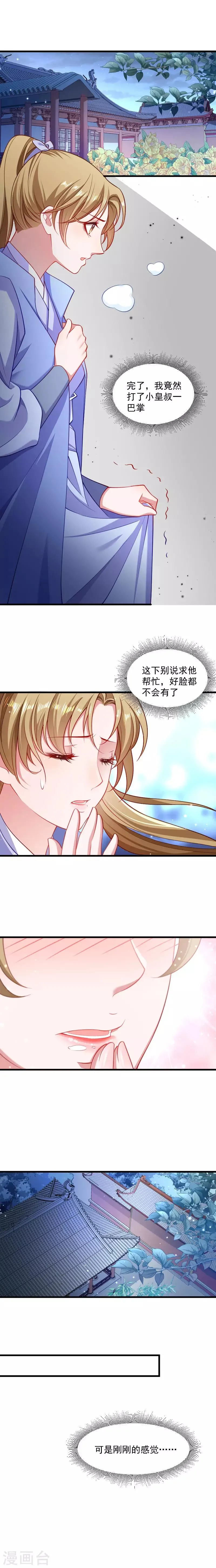 第130话 邻国联姻 第9页