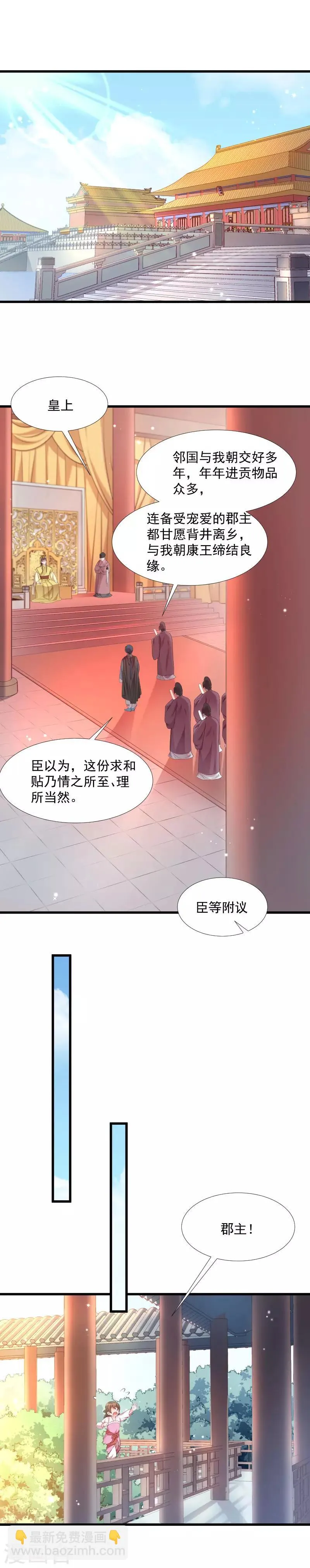 第130话 邻国联姻 第10页