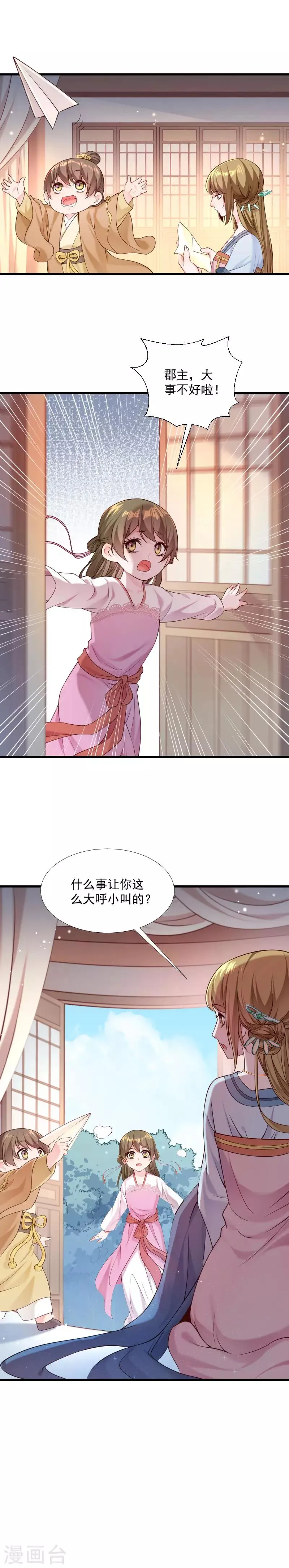 第130话 邻国联姻 第11页