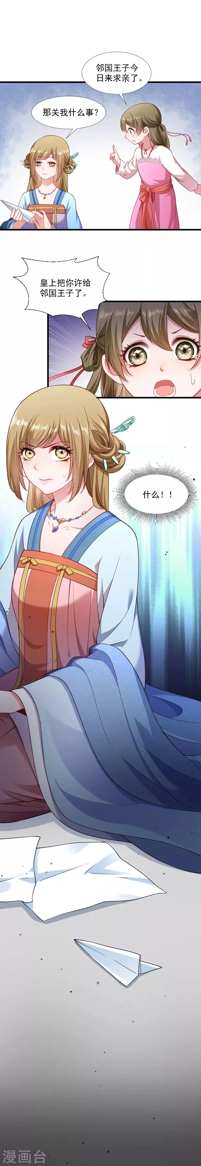 第130话 邻国联姻 第12页