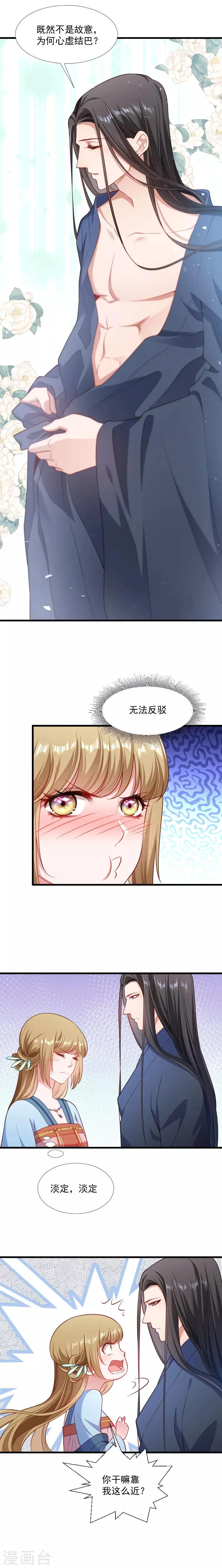 第131话 赌气的王爷伤不起 第5页