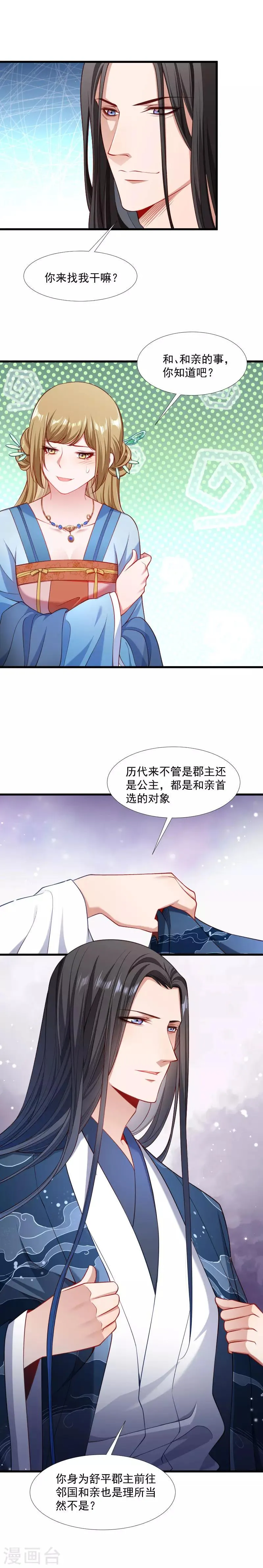 第131话 赌气的王爷伤不起 第6页