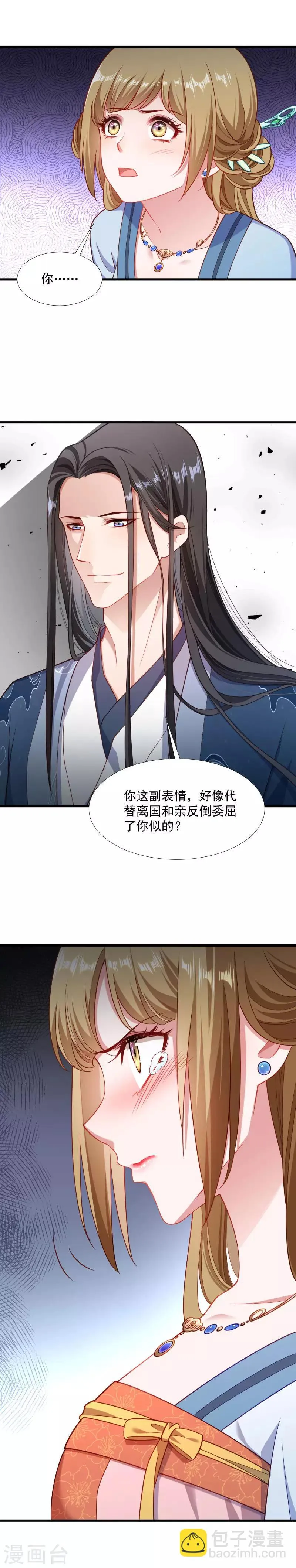 第131话 赌气的王爷伤不起 第9页