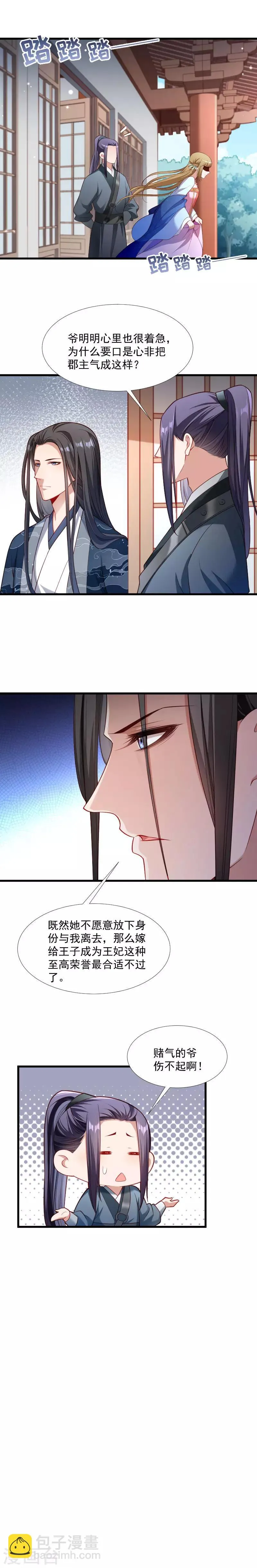第131话 赌气的王爷伤不起 第11页