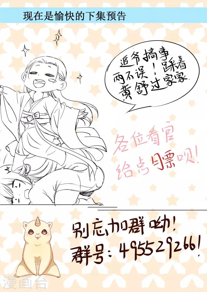 第131话 赌气的王爷伤不起 第12页