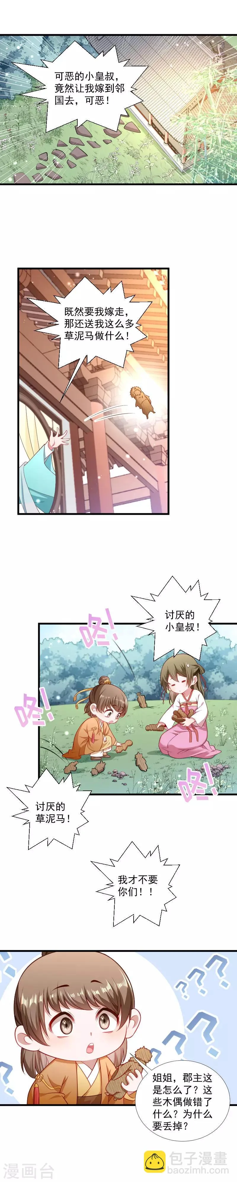第132话 欲擒故纵 第2页