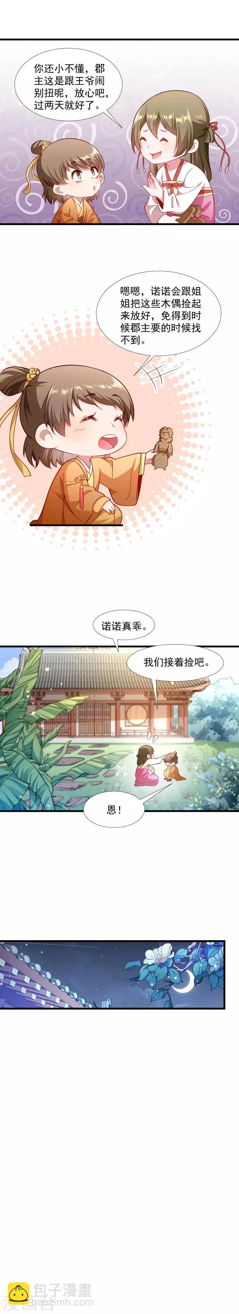 第132话 欲擒故纵 第3页