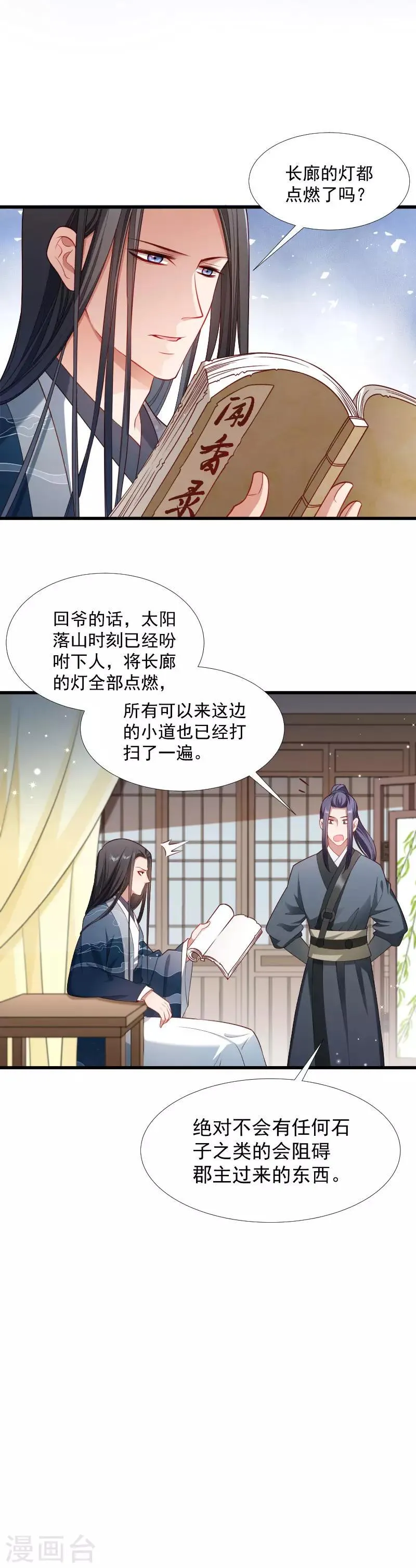 第132话 欲擒故纵 第5页