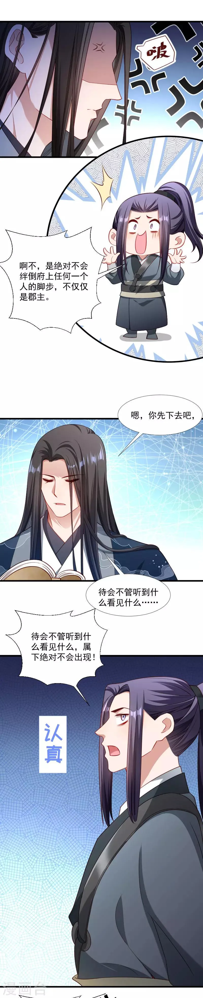 第132话 欲擒故纵 第6页