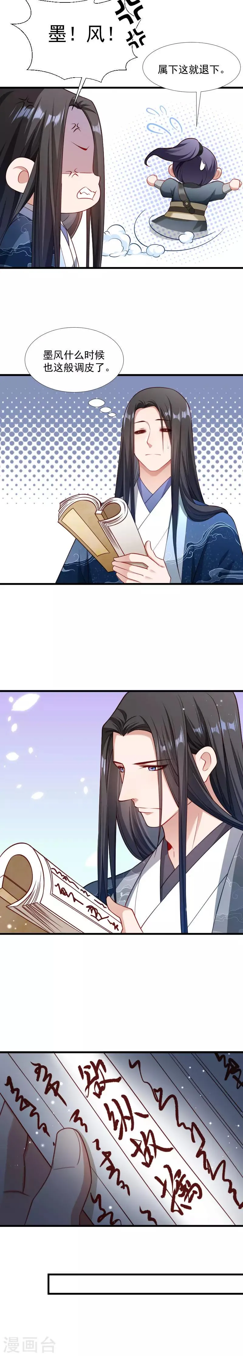 第132话 欲擒故纵 第7页