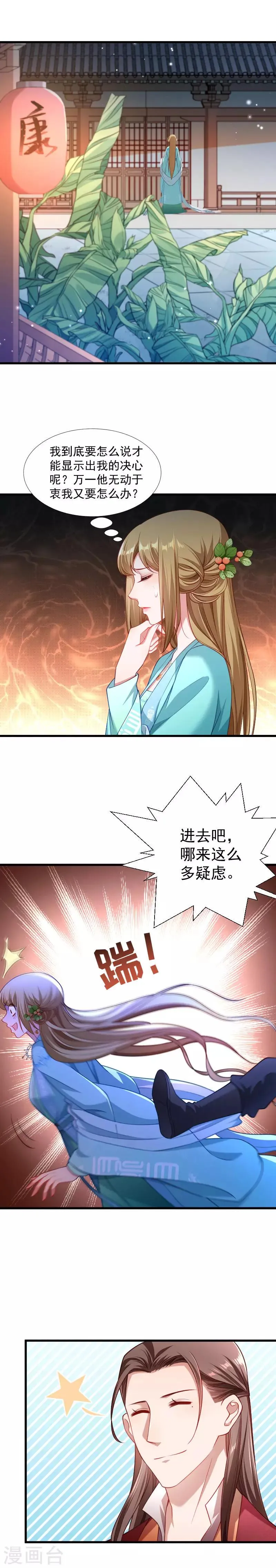 第132话 欲擒故纵 第8页