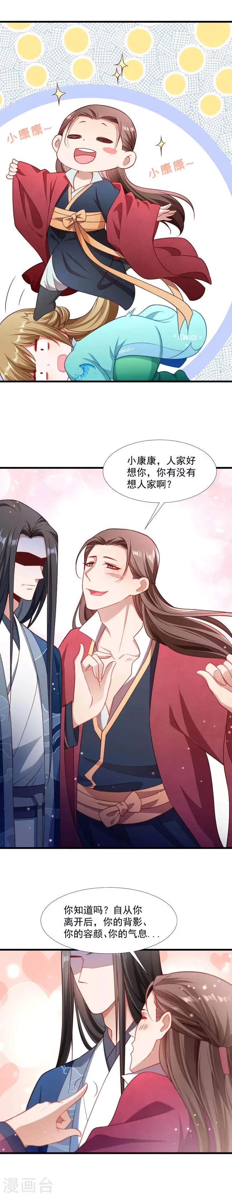 第132话 欲擒故纵 第11页