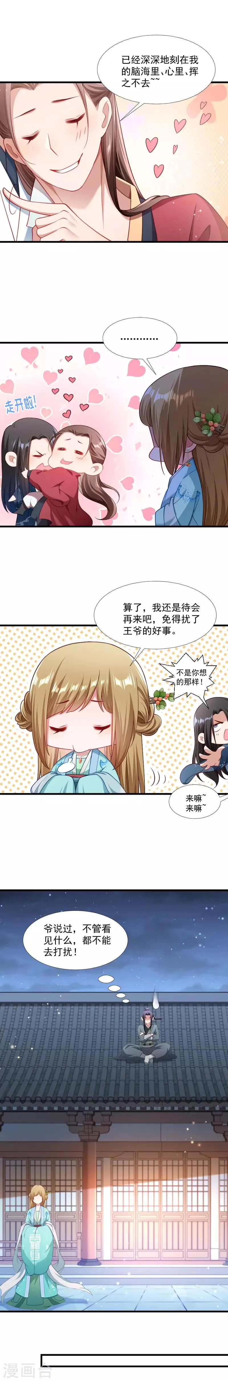 第132话 欲擒故纵 第12页