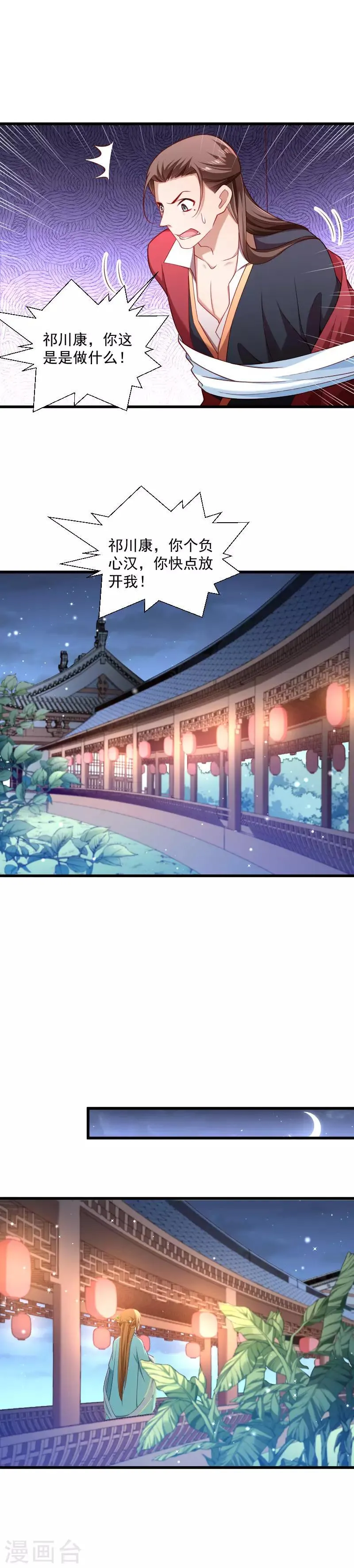 第132话 欲擒故纵 第13页