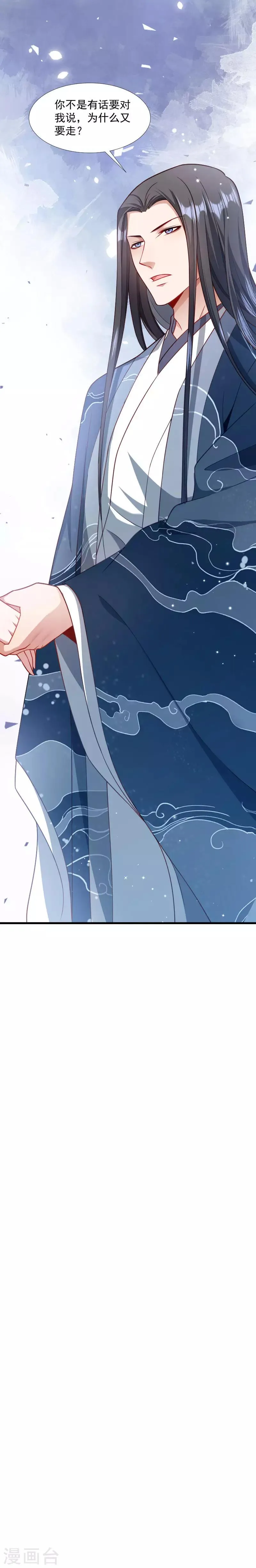 第132话 欲擒故纵 第15页