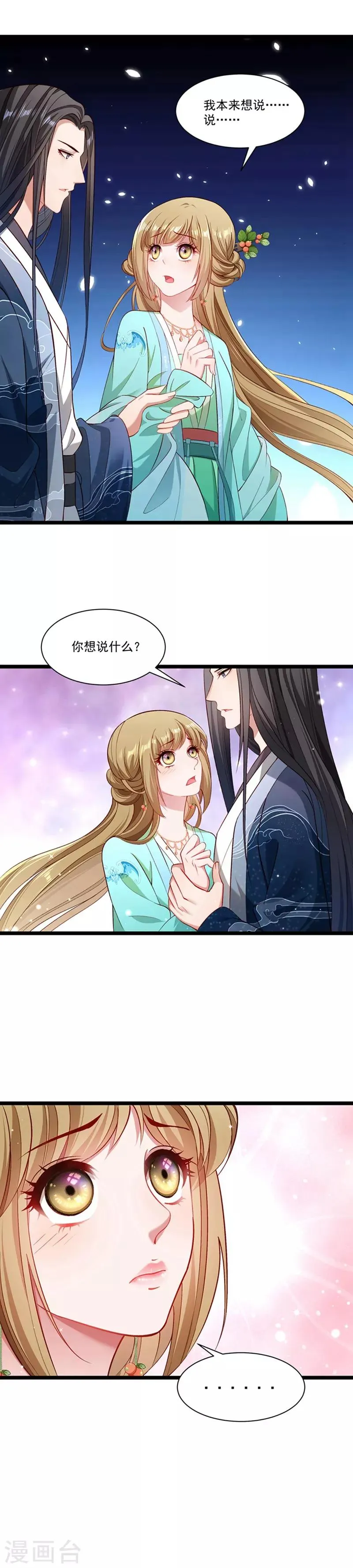 第133话 算你狠 第2页