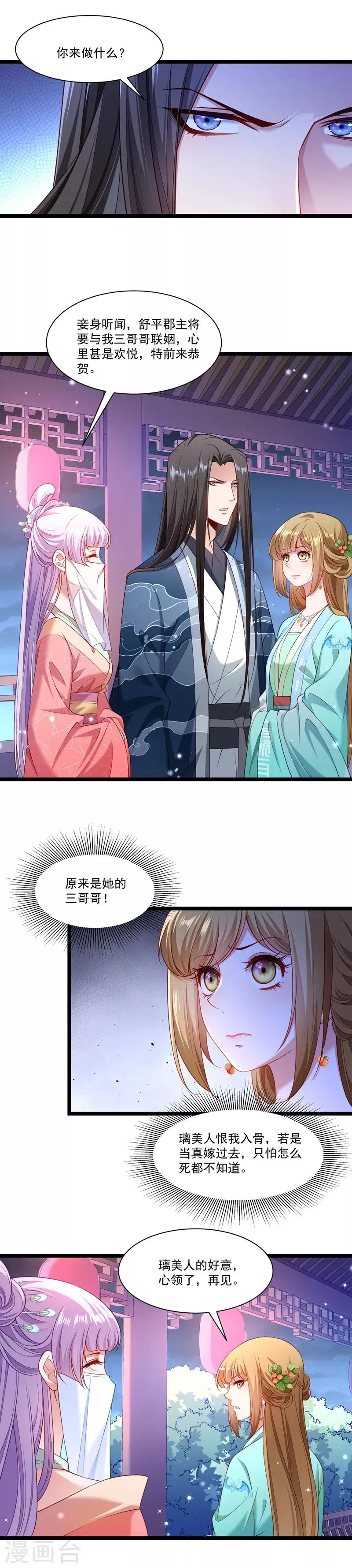 第133话 算你狠 第4页