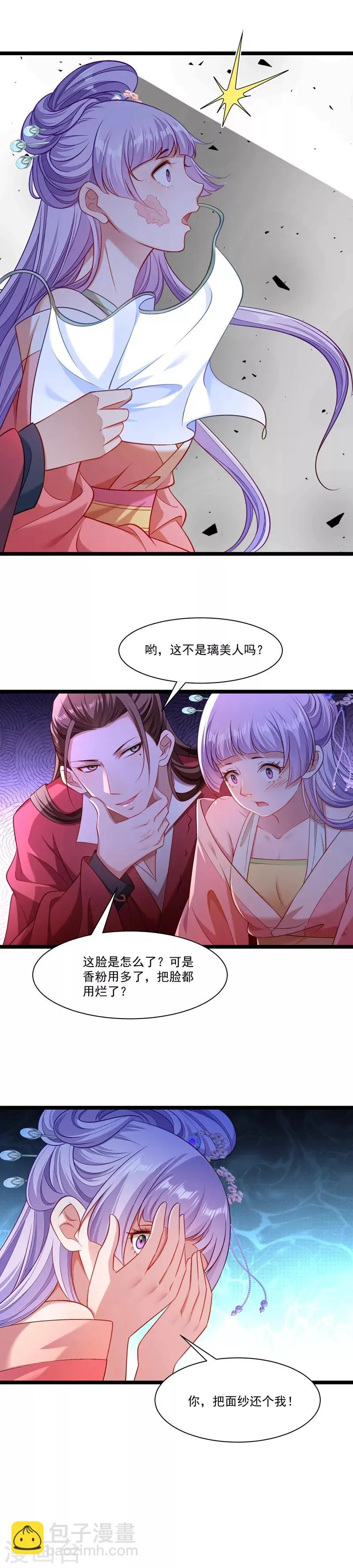 第133话 算你狠 第7页