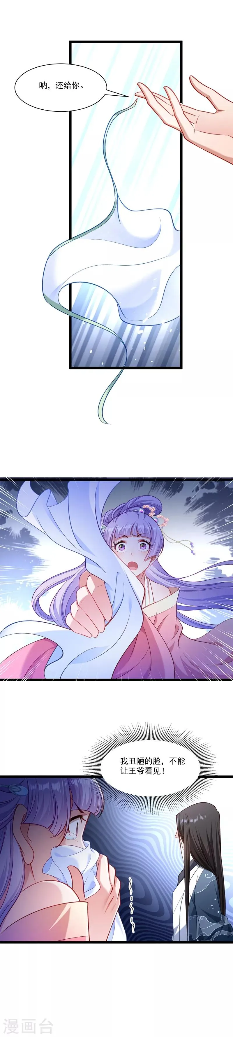 第133话 算你狠 第8页