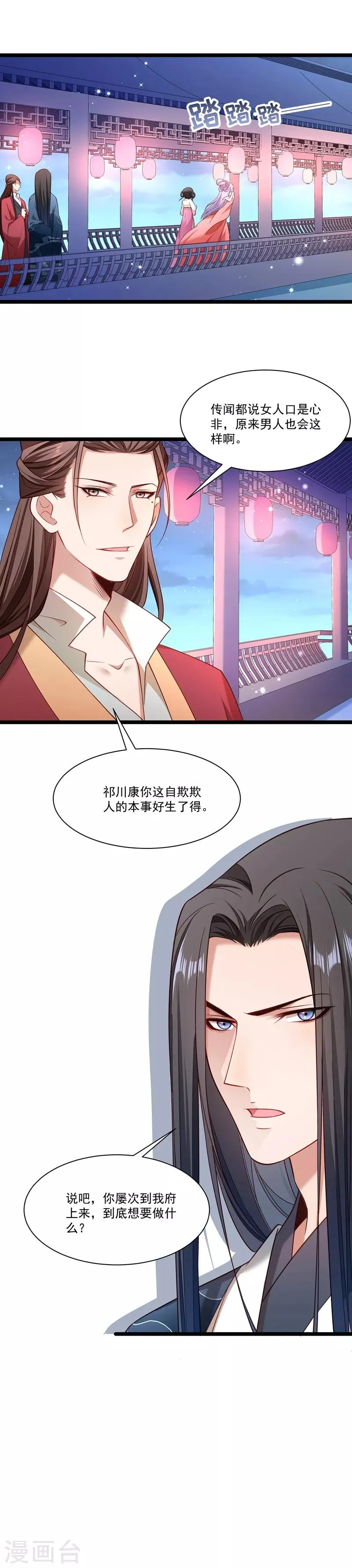 第133话 算你狠 第9页