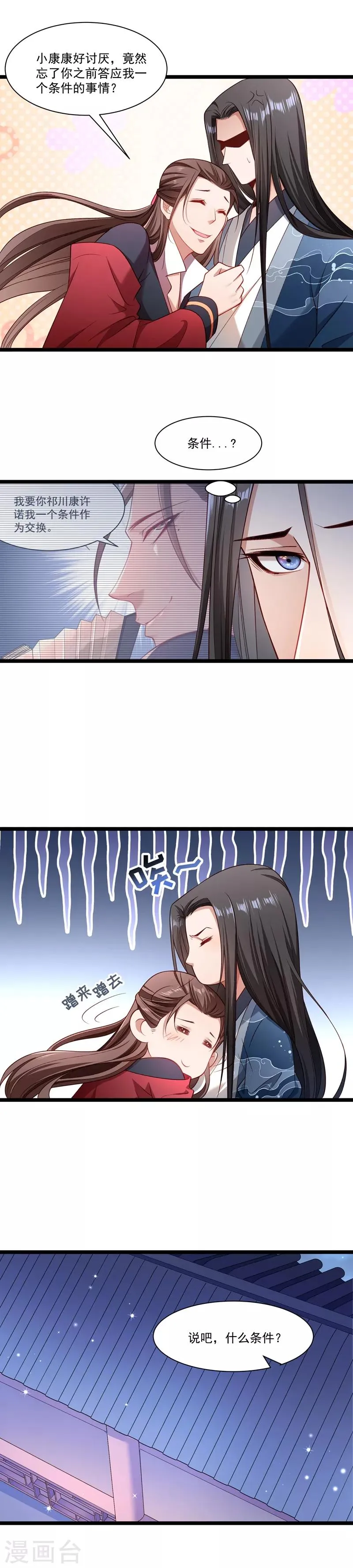 第133话 算你狠 第10页